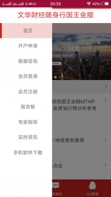 文华财经随身行：随时随地掌握金融市场，让交易像刷朋友圈一样简单
