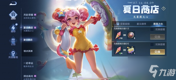 王者荣耀蔷薇之心怎么获得？2024最新获取攻略，轻松兑换限定皮肤