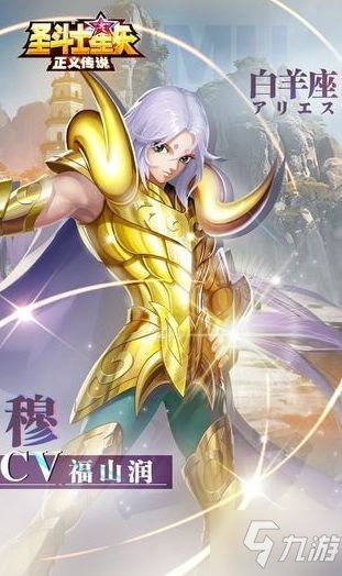 圣斗士星矢正义传说最强阵容搭配攻略：轻松组建无敌战队，告别失败痛苦！