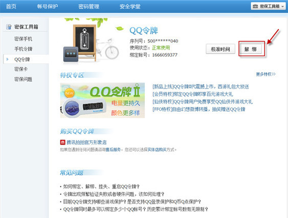 QQ官方网站下载与安全使用全攻略：官方渠道保障账号安全，轻松解决登录与功能使用问题