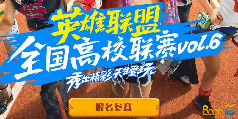 高校联赛全攻略：从报名到获奖，轻松玩转校园竞技