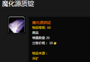 魔化源质锭全面解析：从合成工艺到应用前景，解决魔法材料能量衰减与稳定性难题