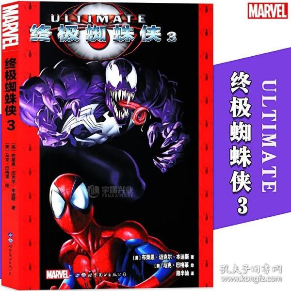 终极蜘蛛侠：重新定义青春英雄的成长与冒险，体验更真实的蜘蛛侠宇宙