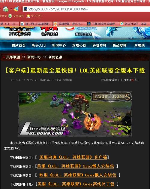 英雄联盟单机版下载安装全攻略：轻松离线畅玩，告别网络烦恼