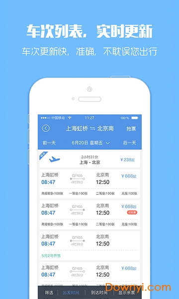 12306app官方下载：轻松购票，告别排队烦恼，享受便捷出行