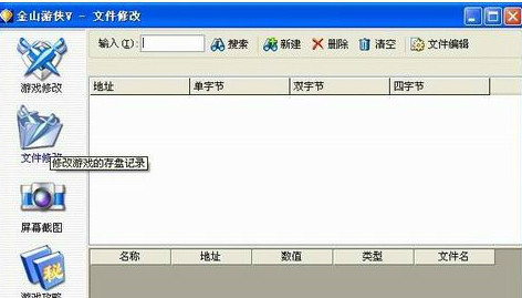金山游侠v使用教程：游戏修改内存加速，轻松通关单机游戏