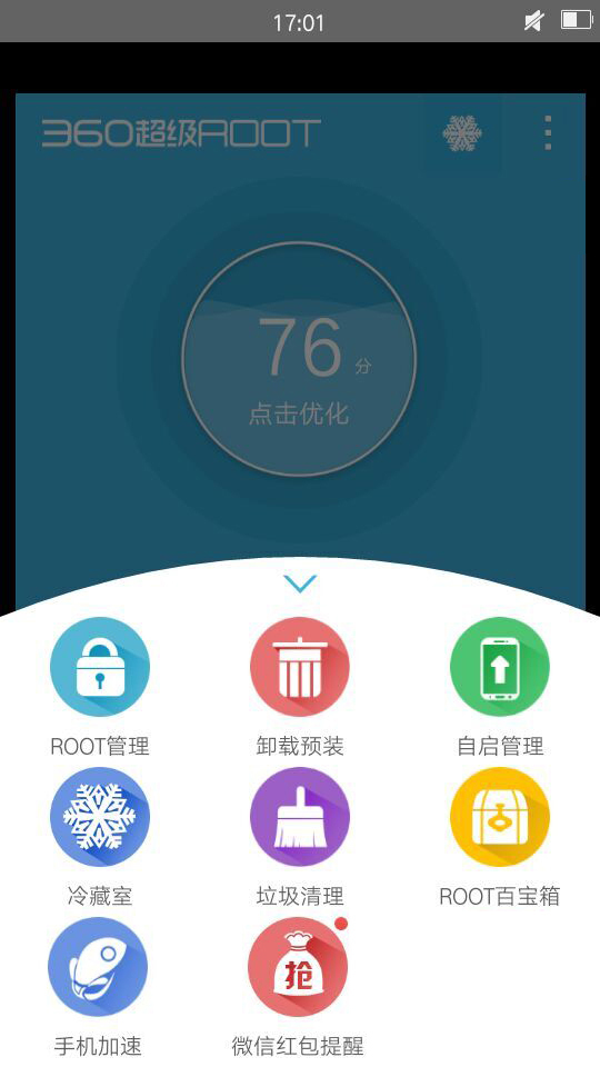 360超级Root一键获取安卓最高权限，轻松卸载预装应用、深度清理手机垃圾