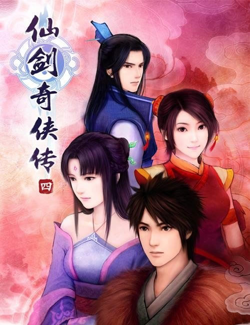 仙剑奇侠传四剧情解析与角色剖析：重温经典仙侠世界的感动与成长
