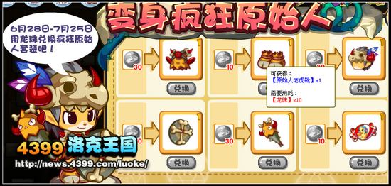 洛克王国万神殿通关攻略：轻松解锁七层挑战，获取专属宠物与奖励