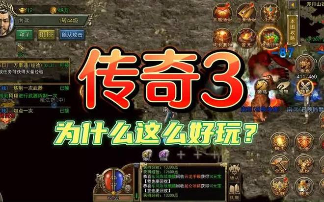 光通传奇3：重温经典，快速上手攻略与职业选择指南