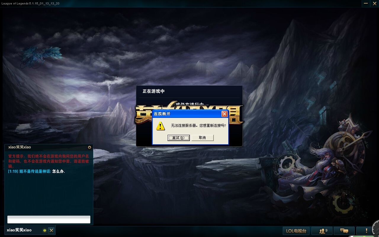 英雄联盟进不去游戏？5步快速解决连接失败、黑屏闪退问题