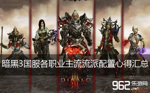 暗黑3台服完整攻略：从下载安装到职业选择，新手快速上手避坑指南