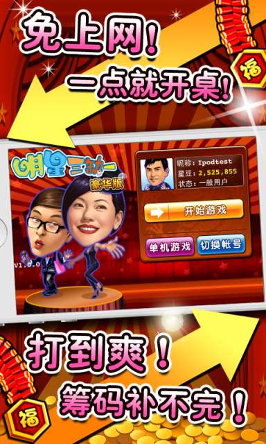 明星三缺一官方下载与免费游戏攻略：轻松上手，快乐打麻将