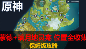 蒙德地灵龛全攻略：轻松解锁16个神秘宝盒，告别寻宝困扰