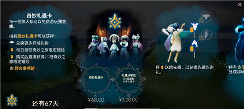 光遇梦想季第四个任务攻略：轻松完成星光预言，获取限定斗篷与奖励