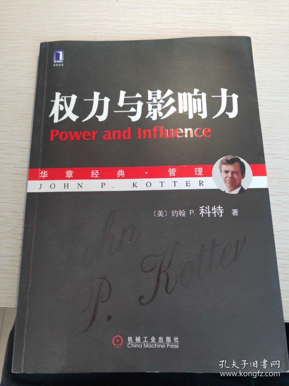 权力与荣耀：如何平衡影响力与认可，避免迷失与滥用