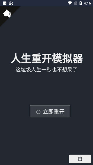 人生重开模拟器修仙版：从凡人到仙人的完整蜕变指南，轻松开启你的修仙传奇