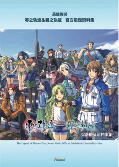 空之轨迹游戏剧情解析与攻略指南：角色成长、战斗系统与世界观全解析