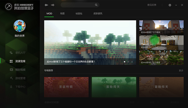 多玩我的世界盒子下载：轻松获取官方版本，畅享Minecraft游戏乐趣