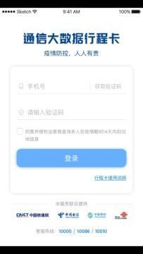 通信行程卡下载app全攻略：轻松获取官方行程卡，告别出行困扰