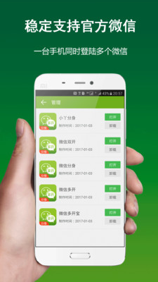 微信分身ios版下载：安全双开微信，轻松管理多账号