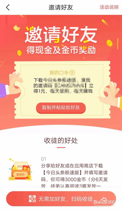 今日头条极速版下载：看新闻赚钱的官方安全指南，告别广告烦恼轻松赚钱
