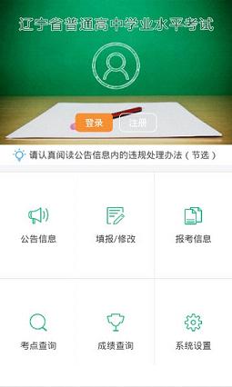 辽宁学考app官方下载安装教程与使用技巧：轻松解决考生下载安装难题