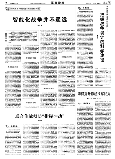 未来战役：揭秘智能化战争如何重塑军事格局与应对策略