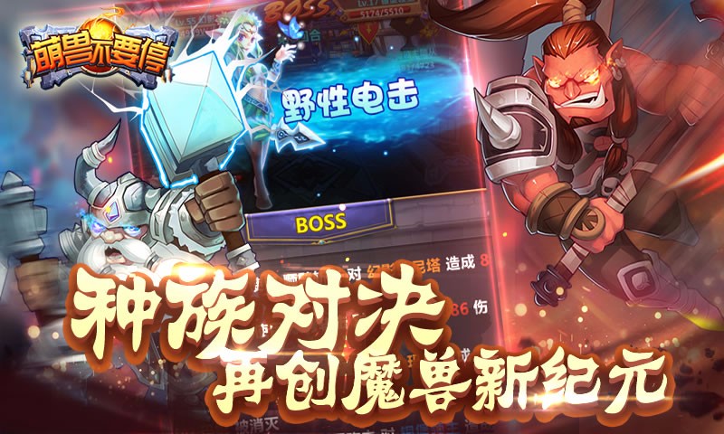 萌兽世界新手攻略：快速升级、宠物收集与战斗技巧全解析