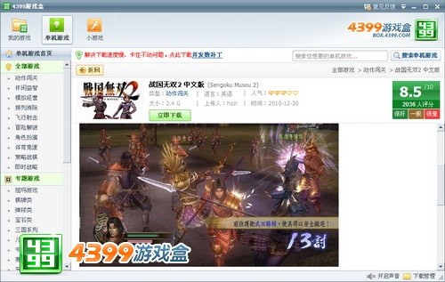 4399游戏盒子免费下载：轻松获取童年经典游戏，享受零门槛快乐体验