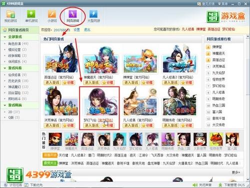 4399游戏盒子免费下载：轻松获取童年经典游戏，享受零门槛快乐体验