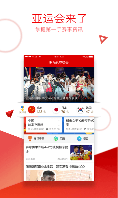 新浪体育客户端下载安装使用全攻略：告别卡顿享受流畅体育直播体验