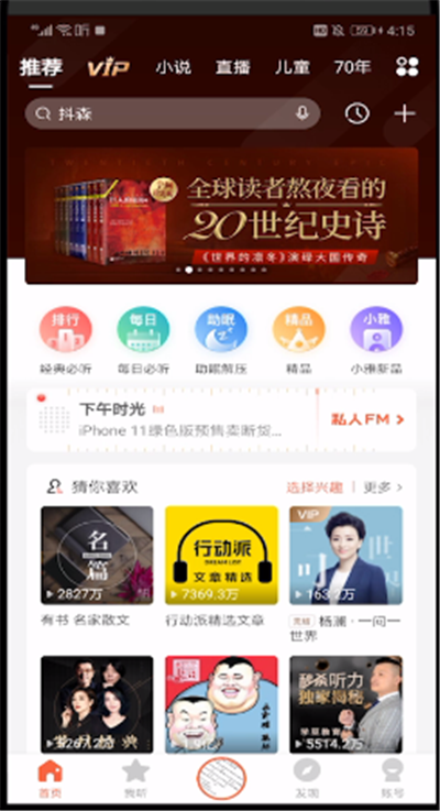 喜马拉雅听书最新版：从安装到精通，解锁极致听觉体验与便捷功能