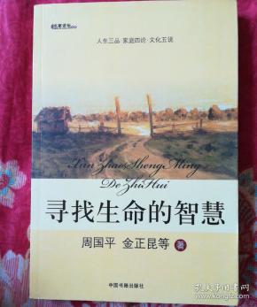 西天取精：现代人如何从古老智慧中汲取生命能量，轻松应对欲望与修行