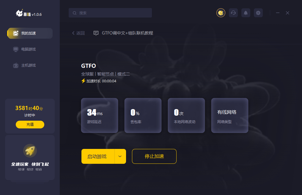 免费的游戏加速器：告别卡顿掉线，畅享流畅游戏体验