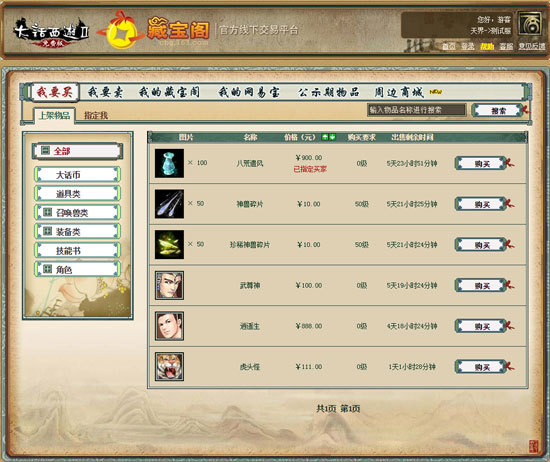 藏宝阁手游交易平台：安全便捷的游戏资产交易指南，告别被骗风险