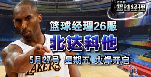 范特西篮球经理官网下载安装与新手攻略：轻松组建你的NBA梦之队