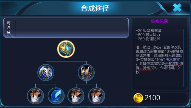 冰霜之心装备全解析：坦克英雄的终极防御神器，轻松克制攻速流敌人