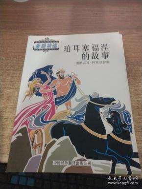 珀耳塞福涅神话解读：如何从希腊女神故事中学会面对人生转变与成长智慧