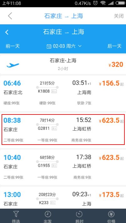 买火车票软件哪个好？2024年主流购票APP对比与选座省钱全攻略