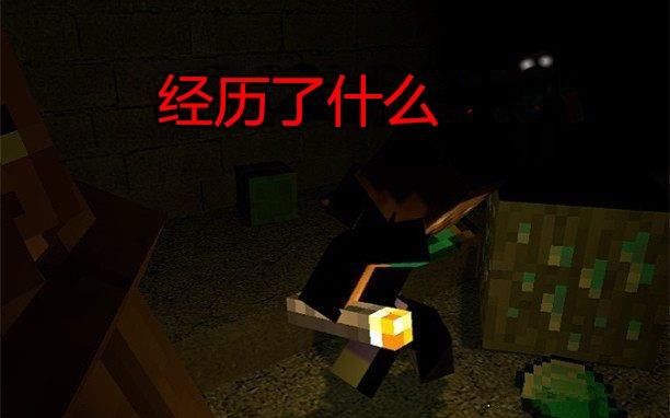 我的世界十大恐怖事件揭秘：从Herobrine到11号唱片，带你直面方块世界的黑暗面