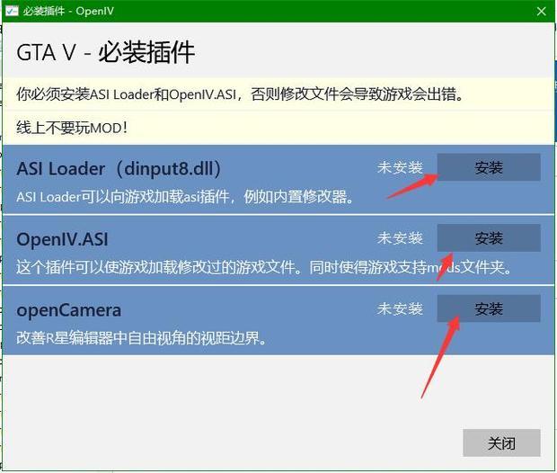 GTA5修改器使用指南：安全下载与安装教程，避免封号风险