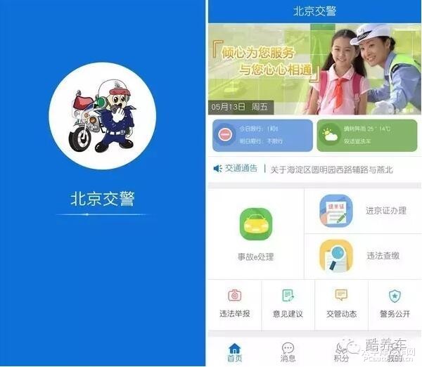 进京证网上办理app官方下载指南：10分钟搞定外地车进京，省时省力免排队