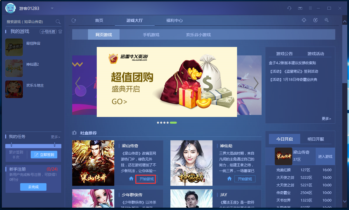 迅雷游戏盒子：一站式解决游戏下载慢、更新麻烦的终极指南