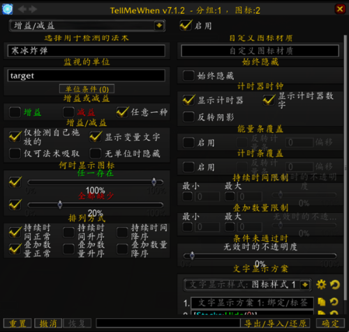 魔兽世界TellMeWhen插件全攻略：轻松监控技能冷却，告别战斗手忙脚乱